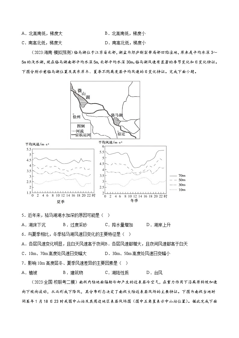 新高考地理一轮复习考点专项练习4.4 大气的水平运动（原卷版）第2页
