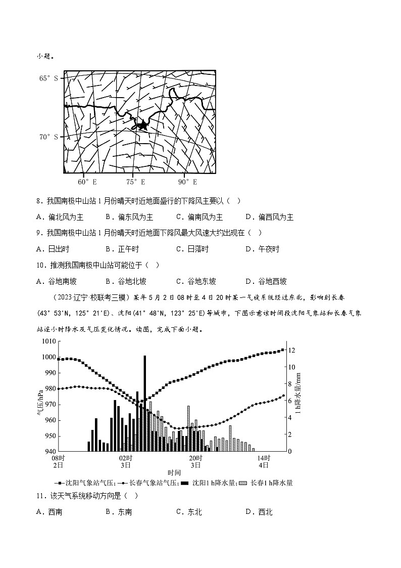 新高考地理一轮复习考点专项练习4.4 大气的水平运动（原卷版）第3页