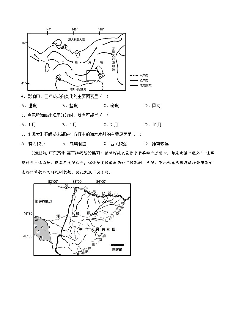 新高考地理一轮复习考点专项练习4.5 气压带和风带（2份，原卷版+解析版）02