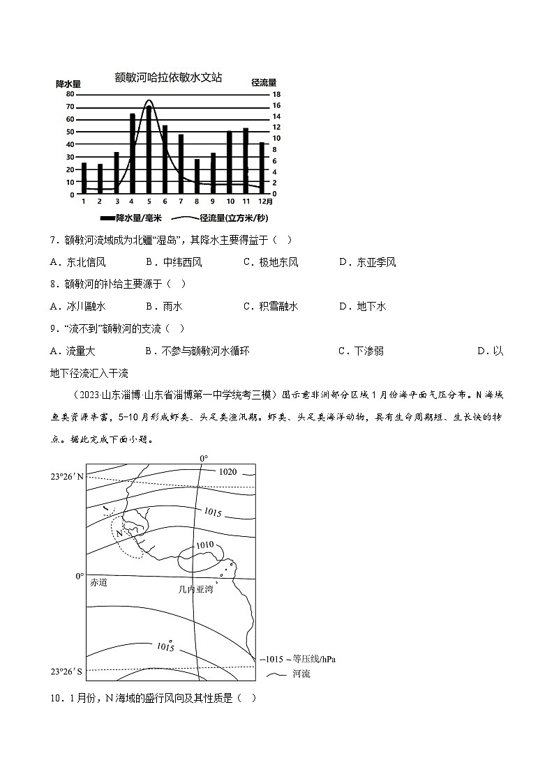 新高考地理一轮复习考点专项练习4.5 气压带和风带（2份，原卷版+解析版）03