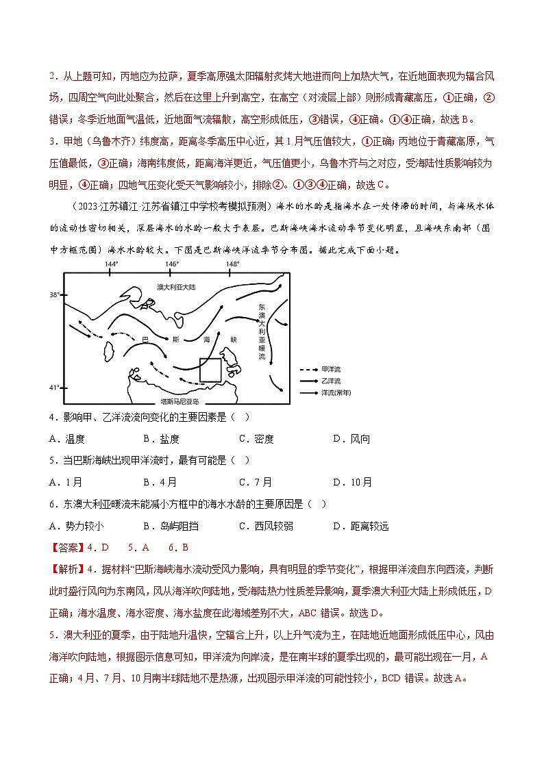 新高考地理一轮复习考点专项练习4.5 气压带和风带（2份，原卷版+解析版）02