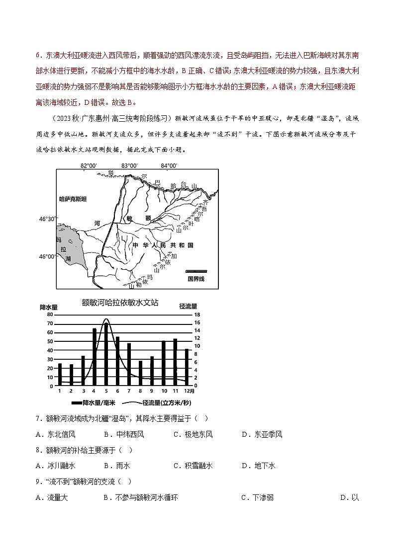 新高考地理一轮复习考点专项练习4.5 气压带和风带（2份，原卷版+解析版）03