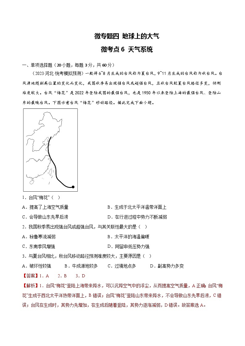 新高考地理一轮复习考点专项练习4.6 天气系统（2份，原卷版+解析版）01