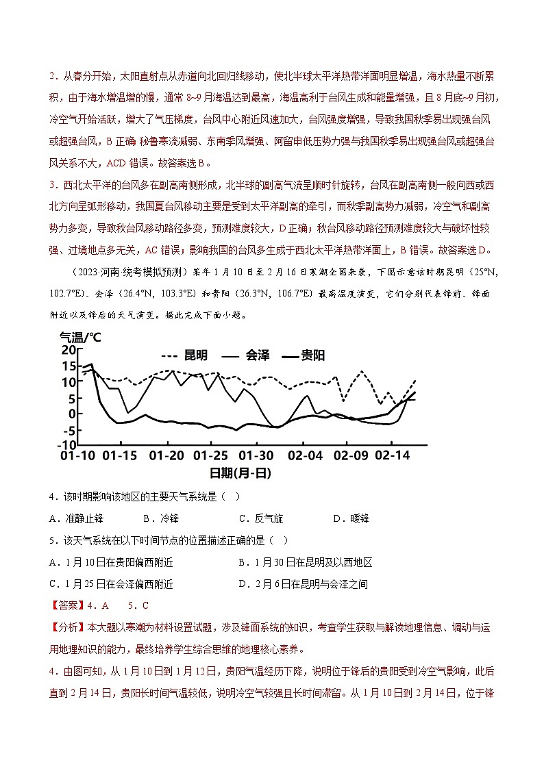 新高考地理一轮复习考点专项练习4.6 天气系统（2份，原卷版+解析版）02