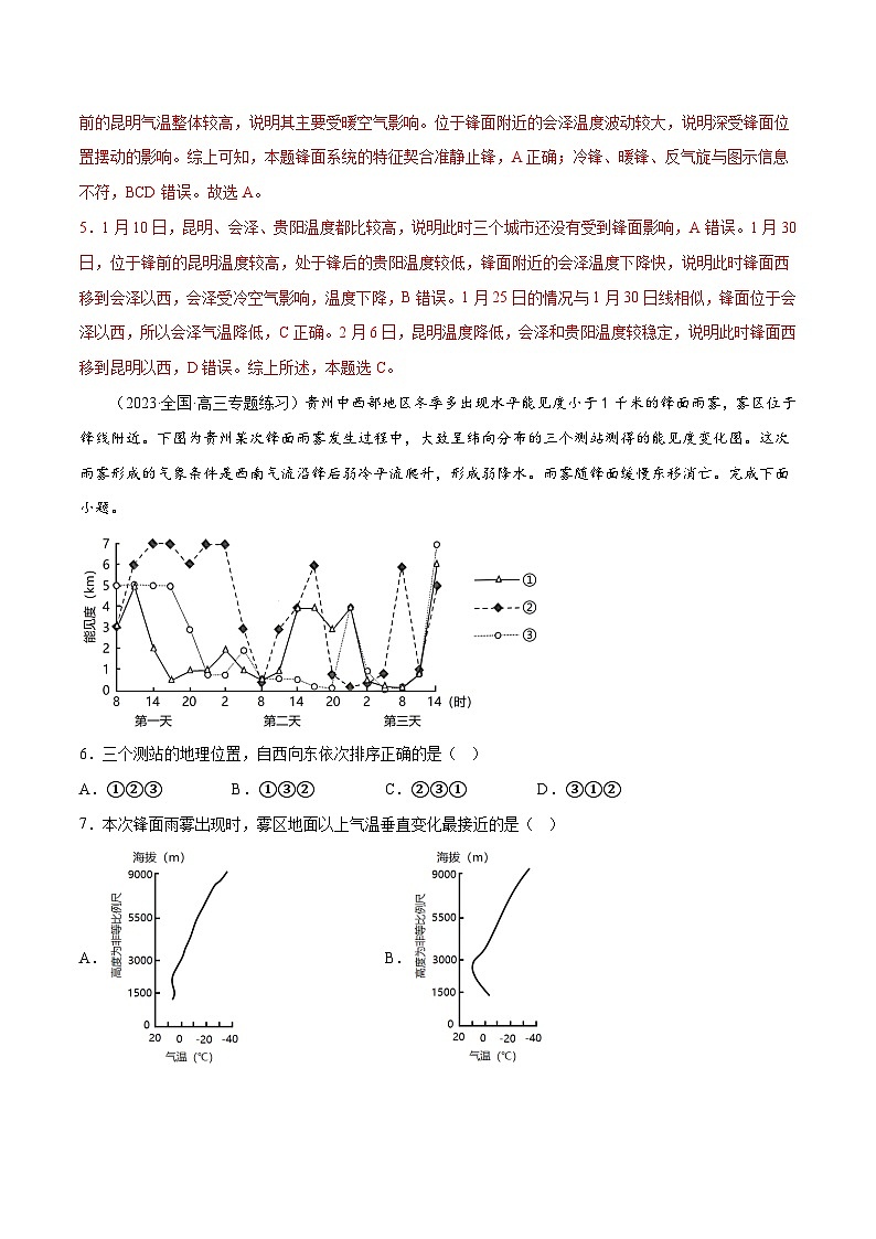新高考地理一轮复习考点专项练习4.6 天气系统（2份，原卷版+解析版）03