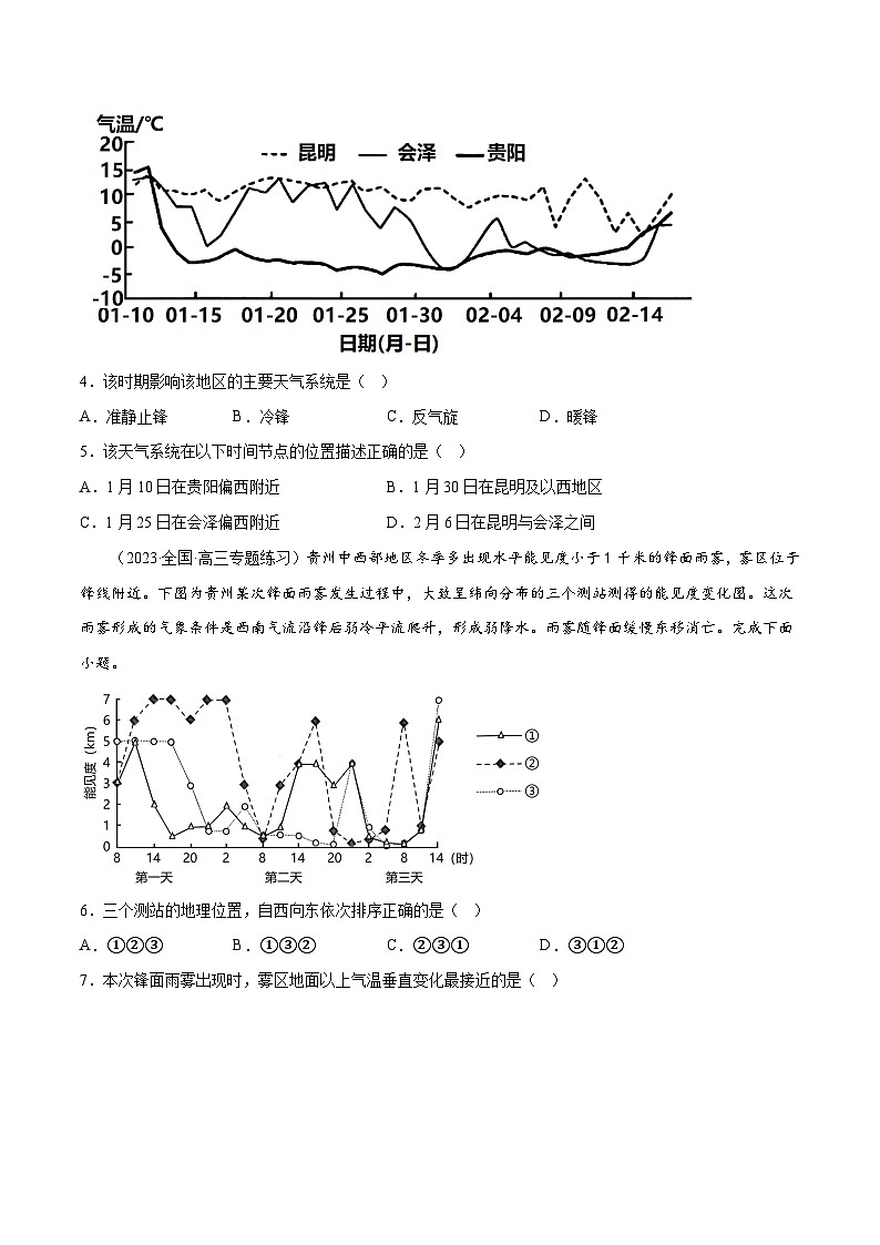 新高考地理一轮复习考点专项练习4.6 天气系统（2份，原卷版+解析版）02