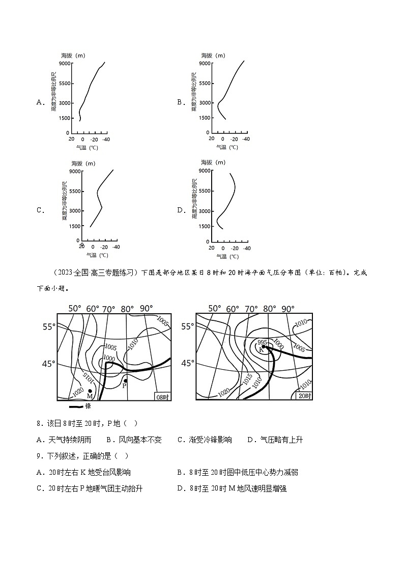 新高考地理一轮复习考点专项练习4.6 天气系统（2份，原卷版+解析版）03