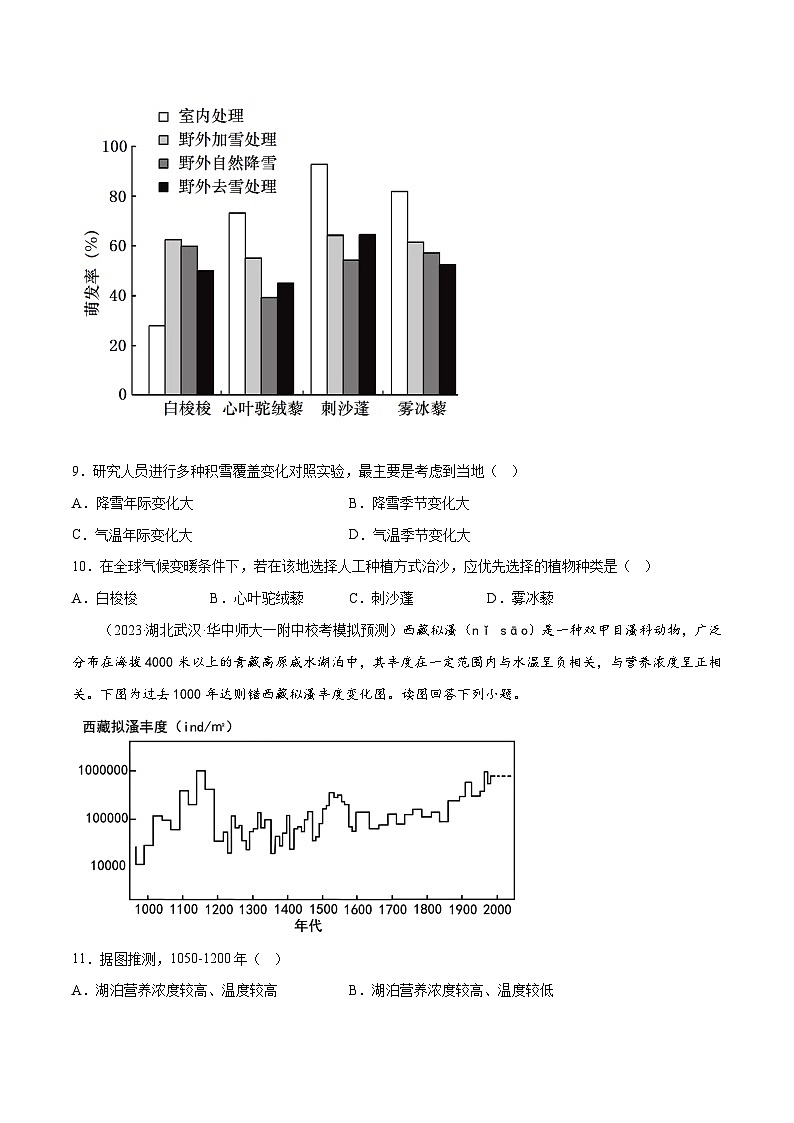 新高考地理一轮复习考点专项练习4.7 全球气候变化（原卷版）第3页