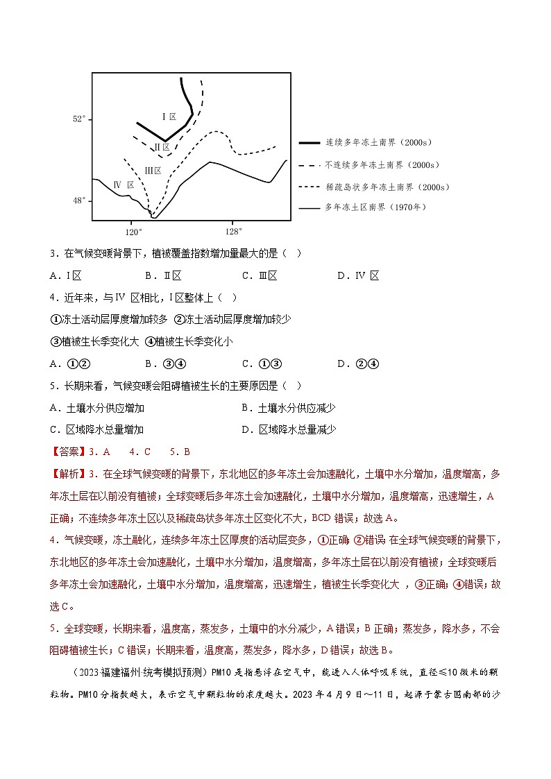 新高考地理一轮复习考点专项练习4.7 全球气候变化（解析版）第2页