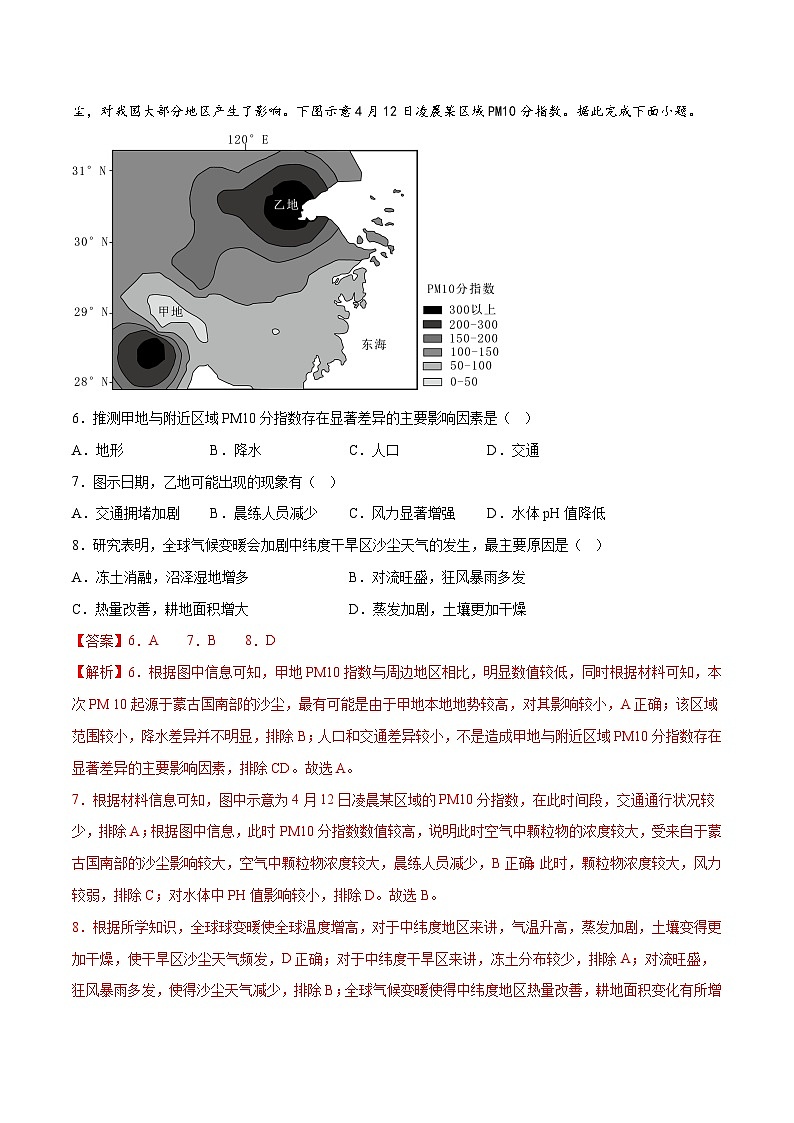 新高考地理一轮复习考点专项练习4.7 全球气候变化（解析版）第3页
