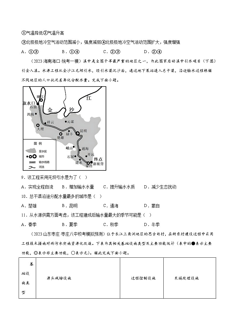 新高考地理一轮复习考点专项练习5.1 水循环（原卷版）第3页