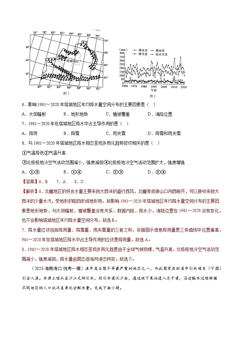 新高考地理一轮复习考点专项练习5.1 水循环（解析版）第3页