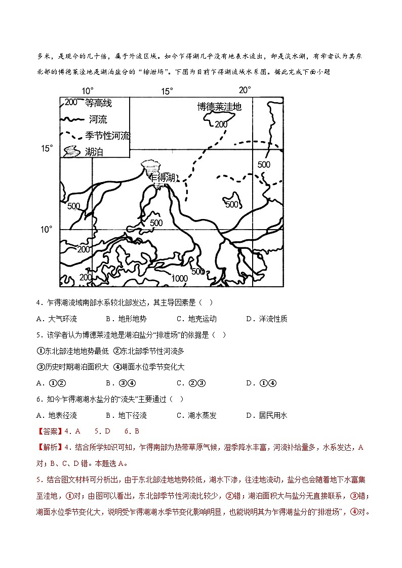 新高考地理一轮复习考点专项练习5.2 相互联系的水体（2份，原卷版+解析版）02