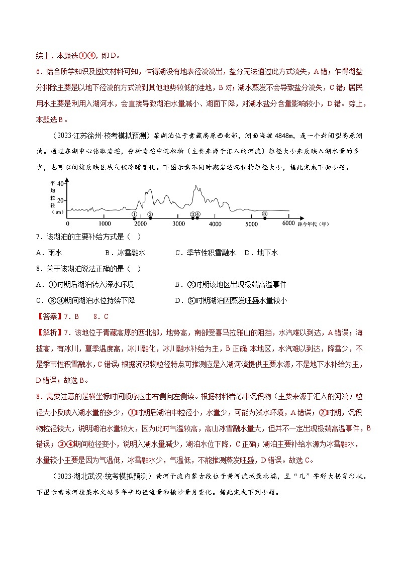 新高考地理一轮复习考点专项练习5.2 相互联系的水体（2份，原卷版+解析版）03