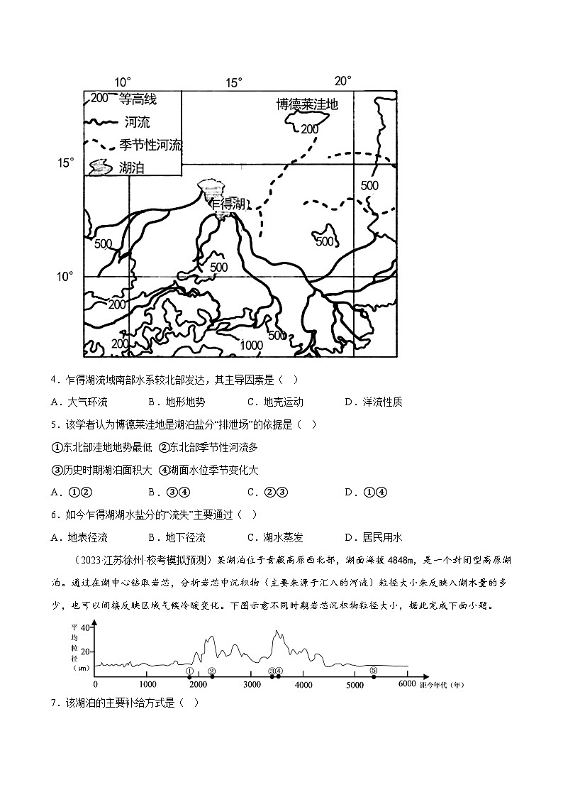 新高考地理一轮复习考点专项练习5.2 相互联系的水体（2份，原卷版+解析版）02