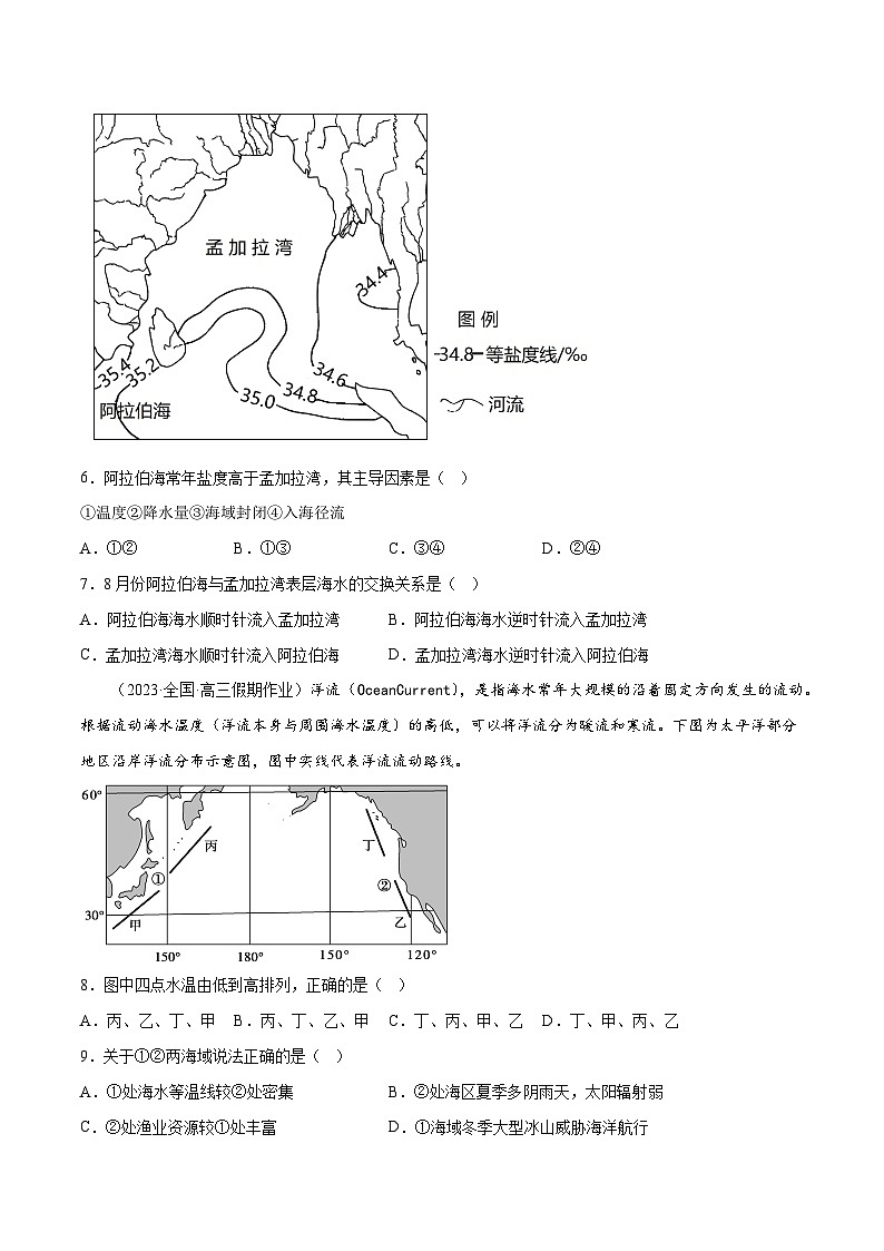 新高考地理一轮复习考点专项练习5.3 海水的性质（2份，原卷版+解析版）03