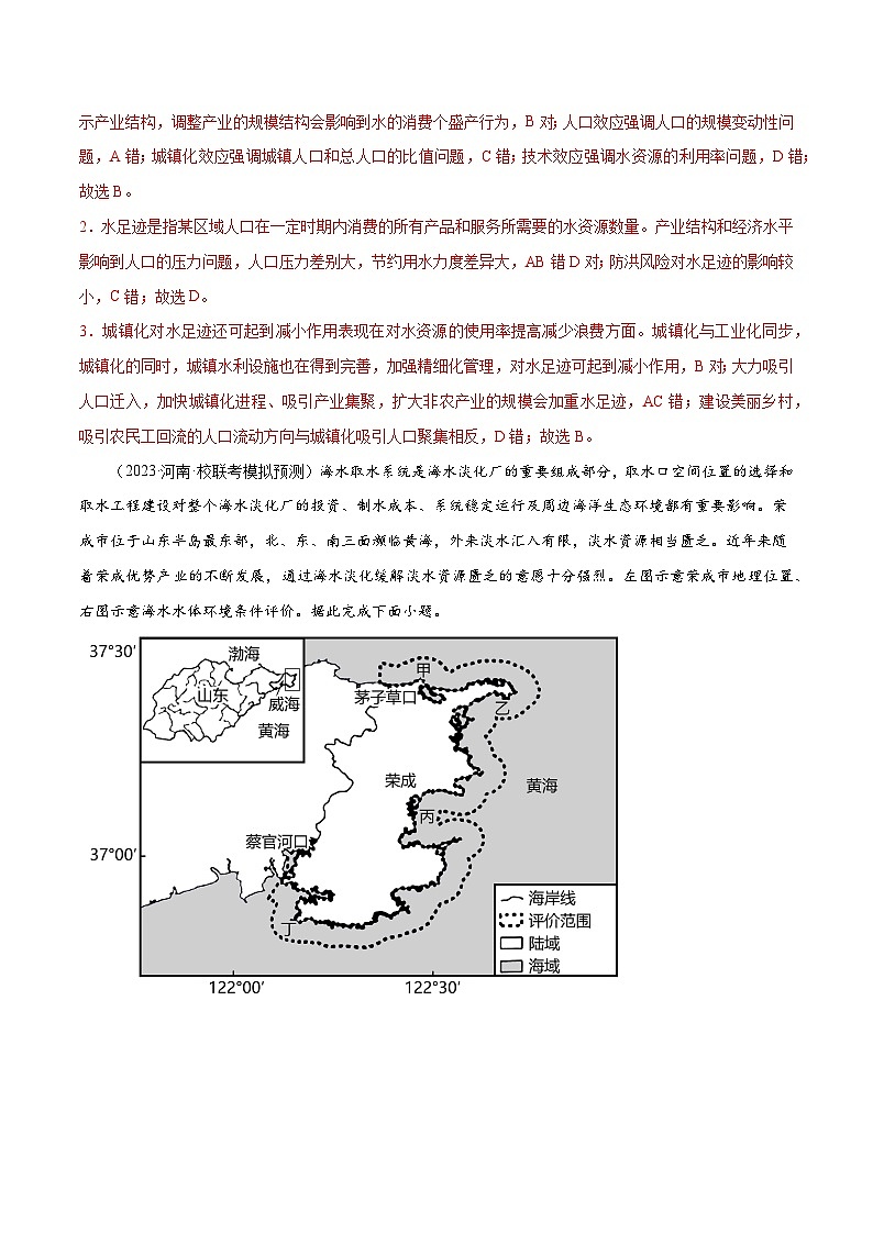 新高考地理一轮复习考点专项练习5.6 水资源的合理利用（解析版）第2页