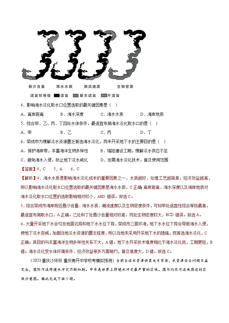 新高考地理一轮复习考点专项练习5.6 水资源的合理利用（解析版）第3页