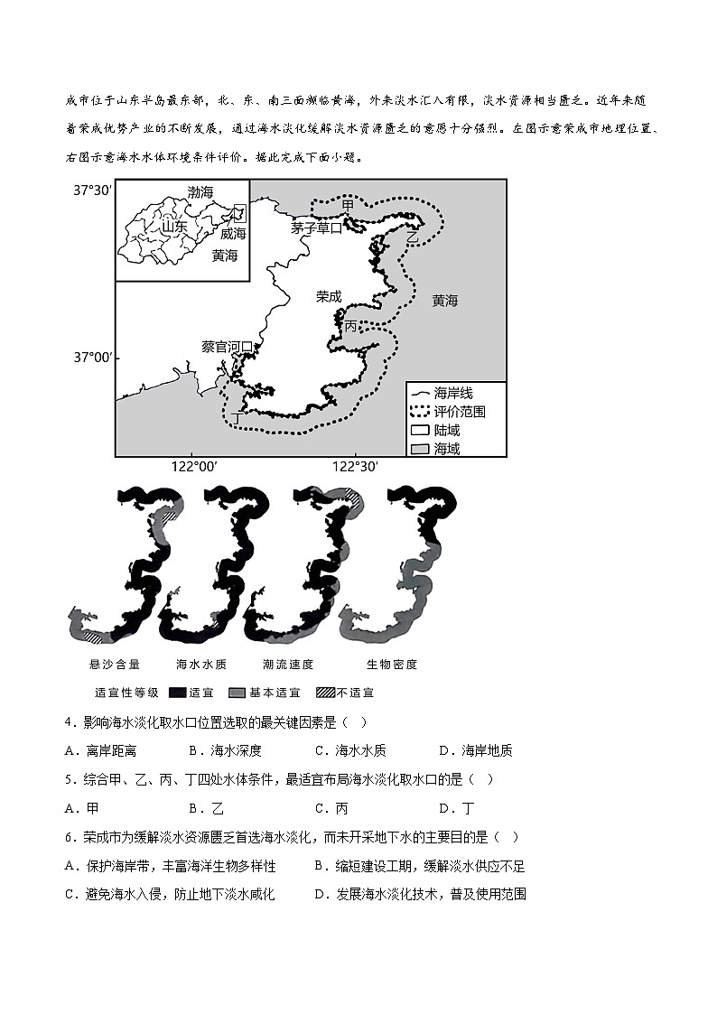 新高考地理一轮复习考点专项练习5.6 水资源的合理利用（原卷版）第2页