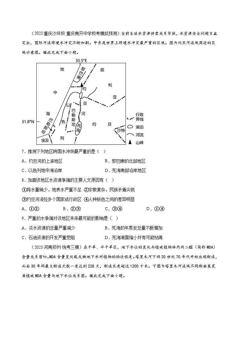 新高考地理一轮复习考点专项练习5.6 水资源的合理利用（原卷版）第3页