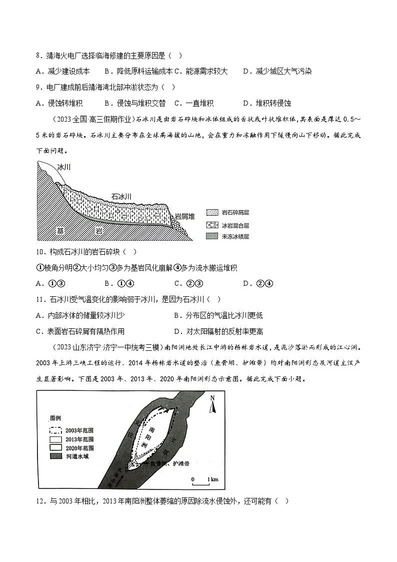 新高考地理一轮复习考点专项练习6.2 外力作用与地貌（原卷版）第3页