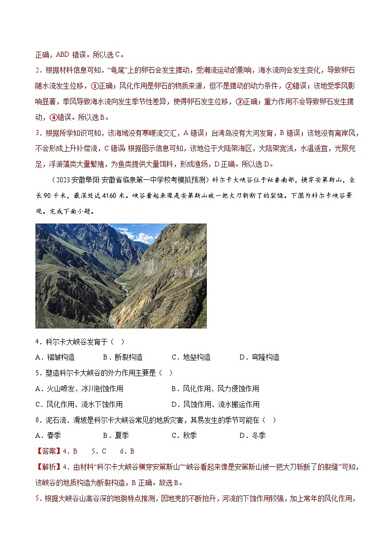 新高考地理一轮复习考点专项练习6.2 外力作用与地貌（解析版）第2页