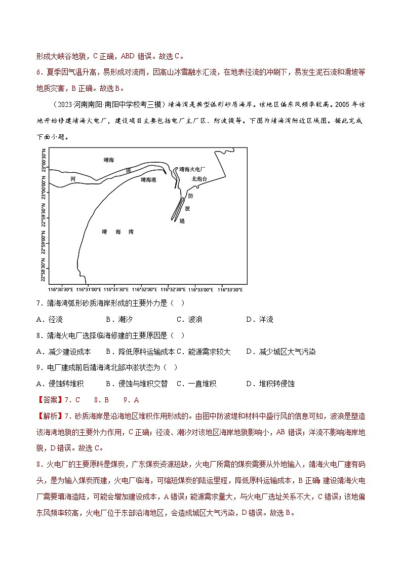 新高考地理一轮复习考点专项练习6.2 外力作用与地貌（解析版）第3页