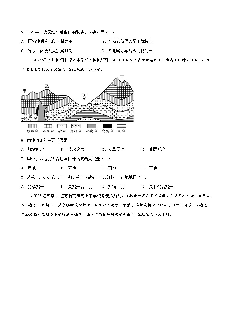 新高考地理一轮复习考点专项练习6.4 地质构造和构造地貌（2份，原卷版+解析版）02