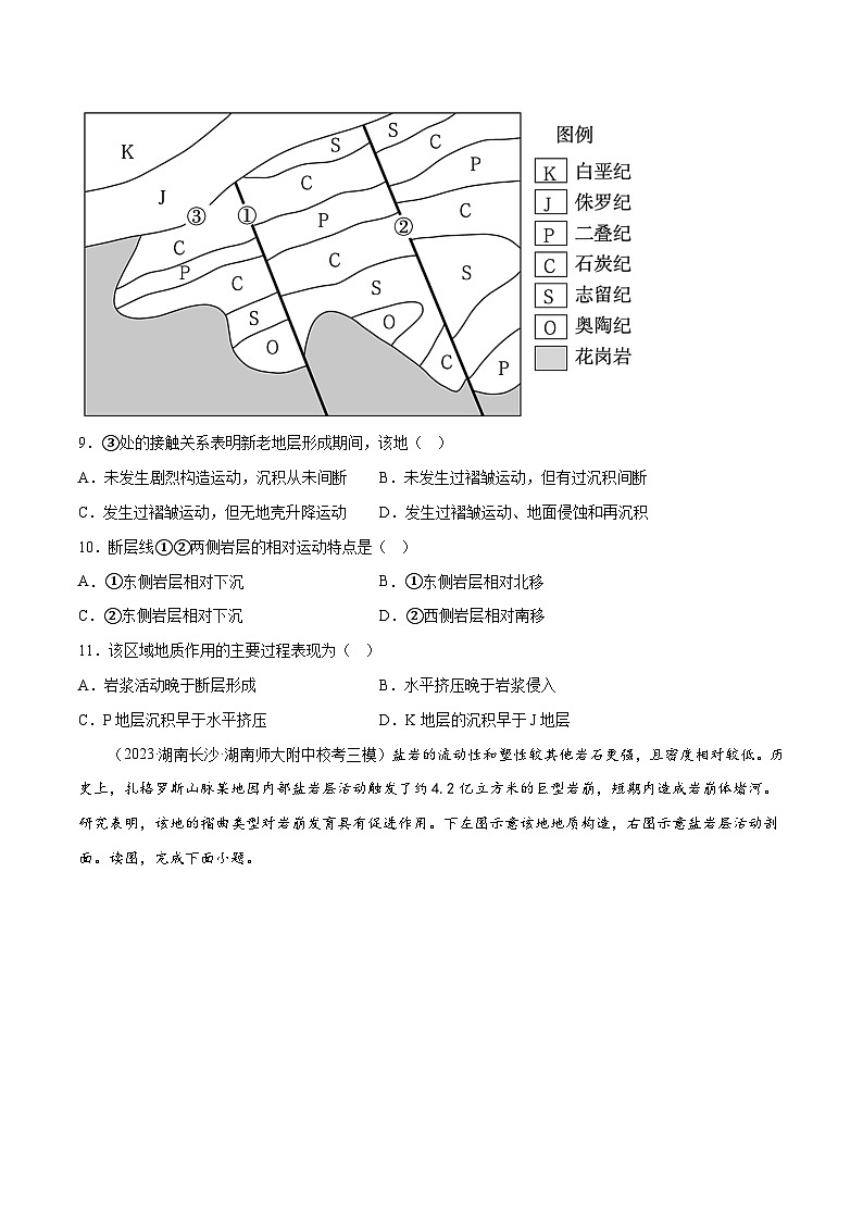 新高考地理一轮复习考点专项练习6.4 地质构造和构造地貌（2份，原卷版+解析版）03