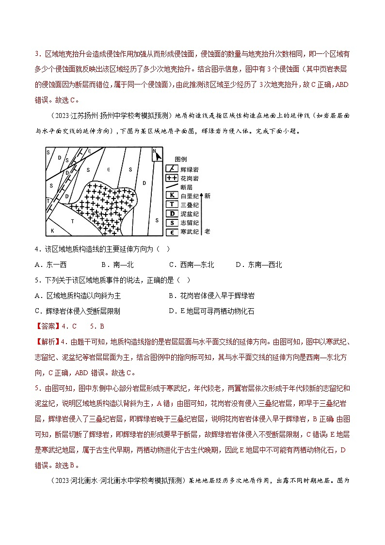新高考地理一轮复习考点专项练习6.4 地质构造和构造地貌（2份，原卷版+解析版）02