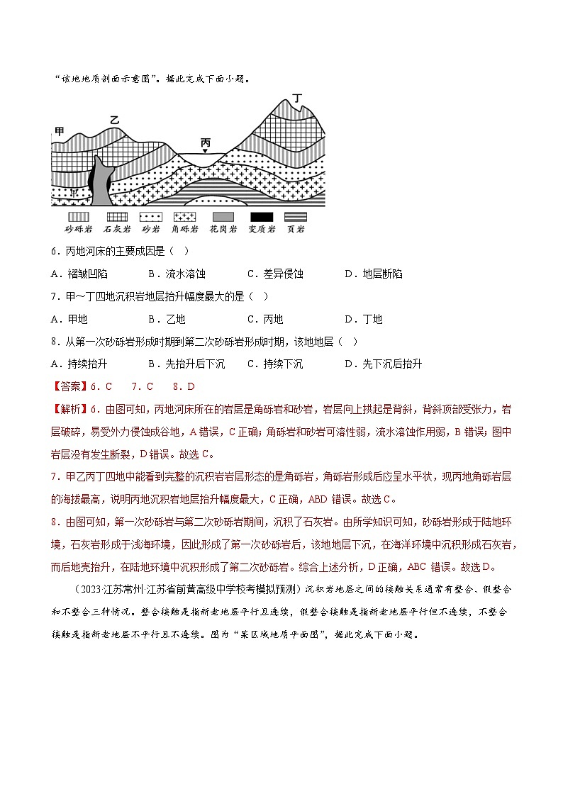 新高考地理一轮复习考点专项练习6.4 地质构造和构造地貌（2份，原卷版+解析版）03