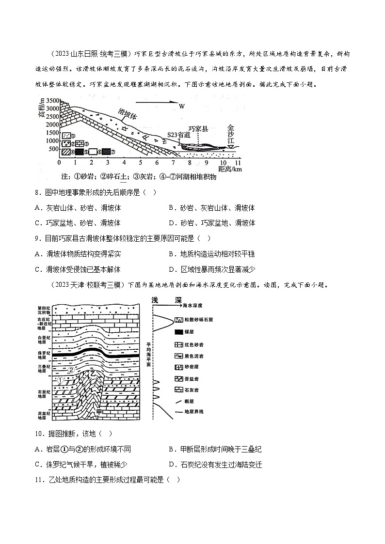 新高考地理一轮复习考点专项练习6.5 地质剖面图的判读（原卷版）第3页