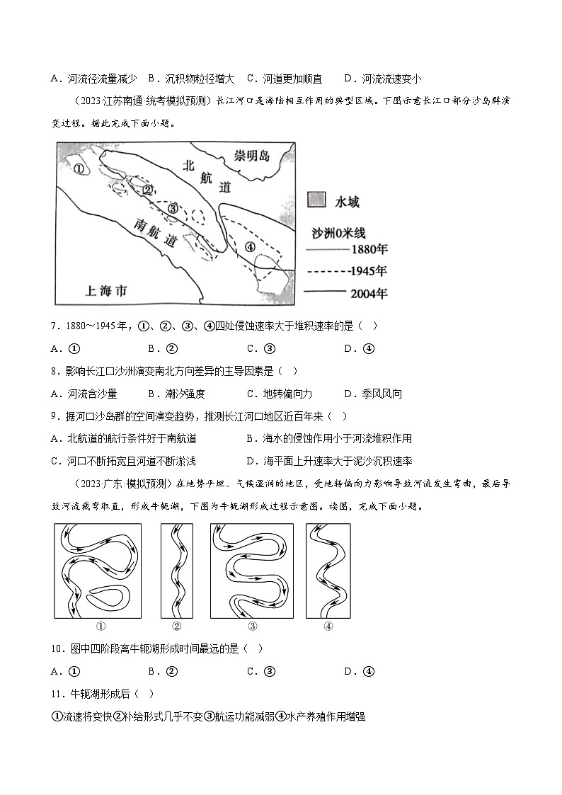 新高考地理一轮复习考点专项练习6.6 河流地貌（原卷版）第3页