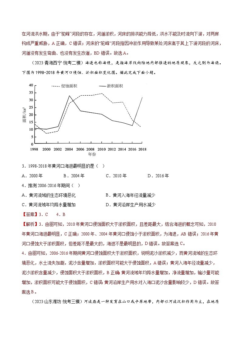 新高考地理一轮复习考点专项练习6.6 河流地貌（解析版）第2页