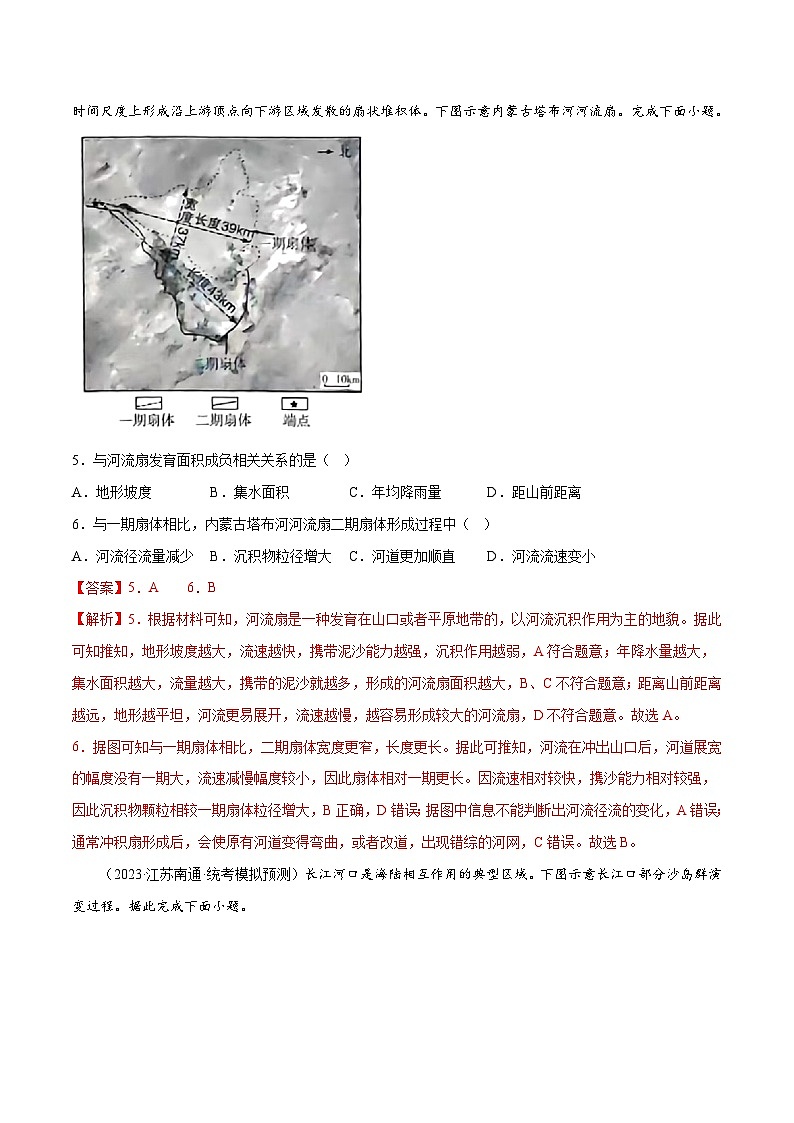 新高考地理一轮复习考点专项练习6.6 河流地貌（解析版）第3页