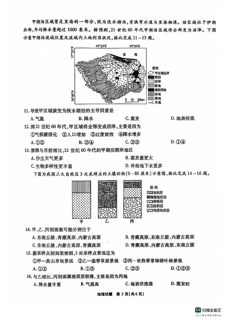 【安徽卷】安徽省安徽六校教育研究会2025届高三年级入学素质测试（开学联考）（9.6-9.7）             地理试卷第3页
