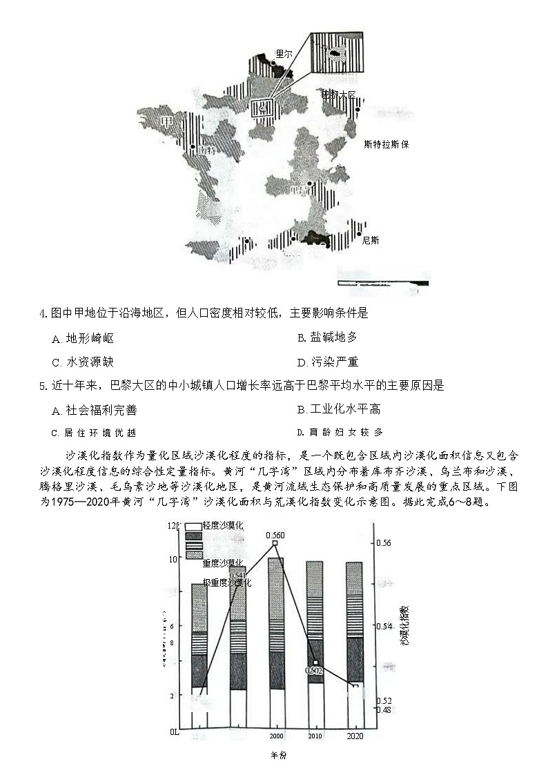 【安徽卷】安徽省县中联盟2024-2025学年2025届高三9月联考（5009C）（9.5-9.6）                地理试卷第3页