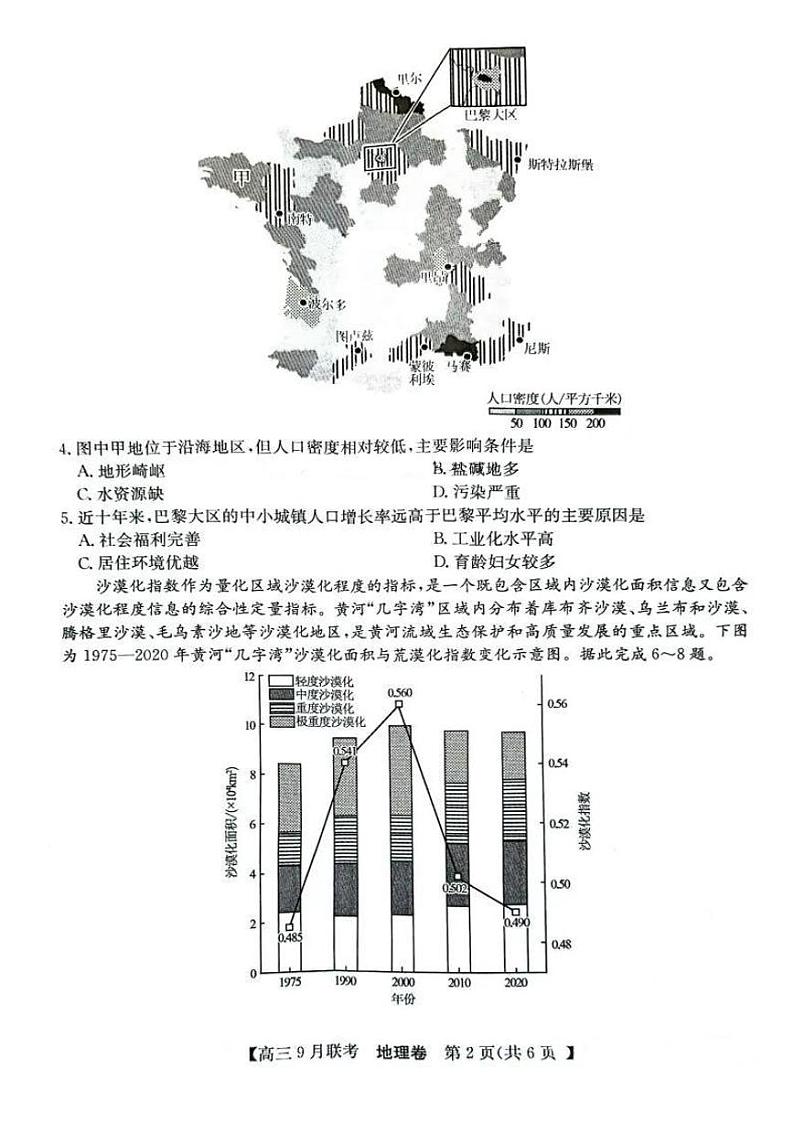 【安徽卷】安徽省县中联盟2024-2025学年2025届高三9月联考（5009C）（9.5-9.6）                地理试卷第2页