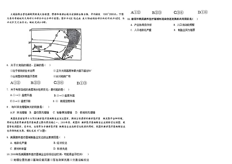 【百强校】【安徽卷】安徽省六安第一中学2024-2025学年高三上学期9月月考地理试卷+答案第2页