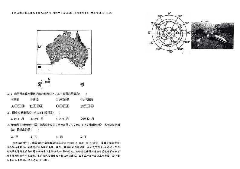 【百强校】【安徽卷】安徽省六安第一中学2024-2025学年高三上学期9月月考地理试卷+答案第3页