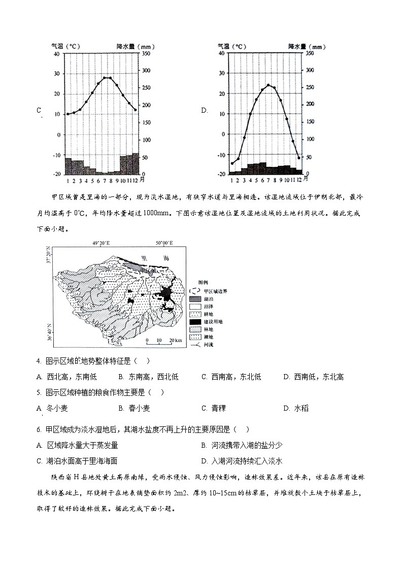 湖南省郴州市2024-2025学年高三上学期一模地理试卷（Word版附解析）02