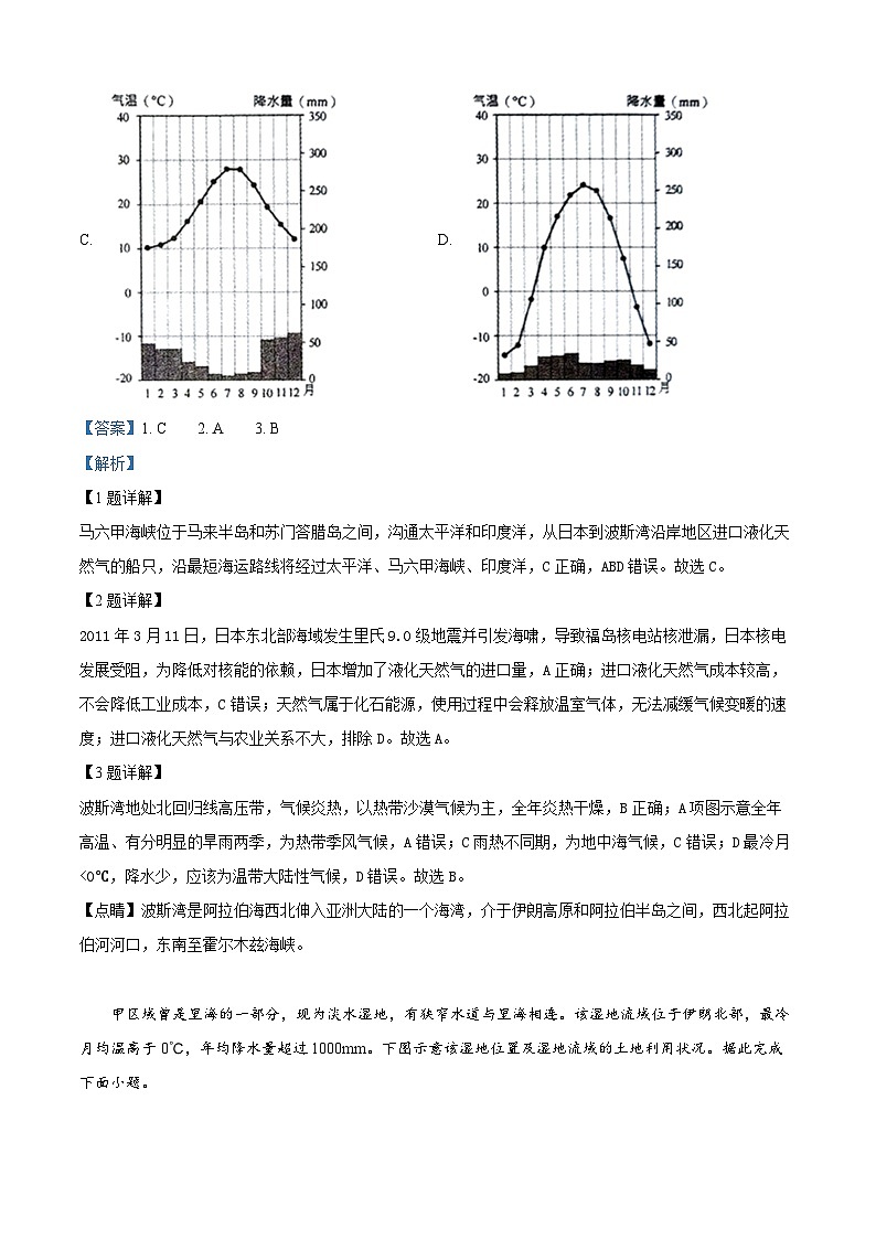 湖南省郴州市2024-2025学年高三上学期一模地理试卷（Word版附解析）02