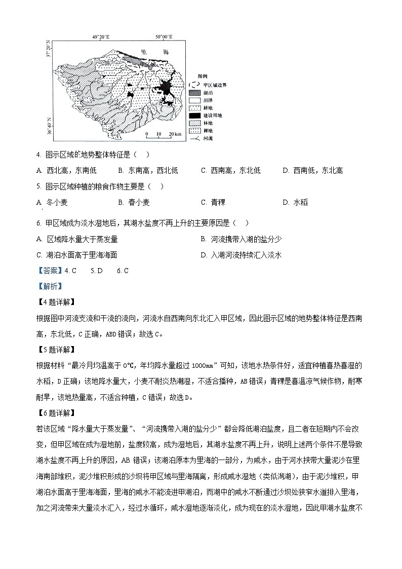 湖南省郴州市2024-2025学年高三上学期一模地理试卷（Word版附解析）03