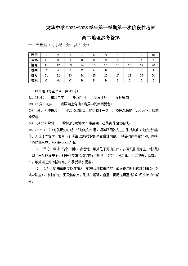 地理第一次月考答案第1页