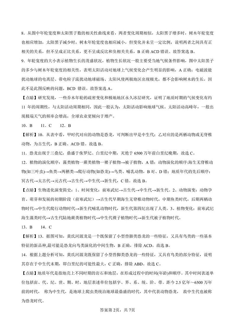 河南省郑州文华高级中学2024-2025学年高一上学期第一次月考地理试卷02