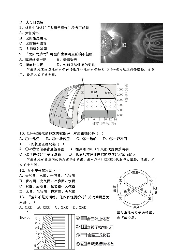 河北省唐山市河北丰润车轴山中学2024-2025学年高一上学期10月月考地理试题02