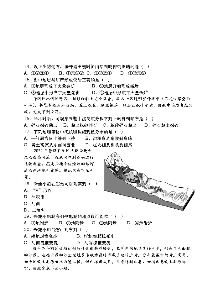 河北省唐山市河北丰润车轴山中学2024-2025学年高一上学期10月月考地理试题03