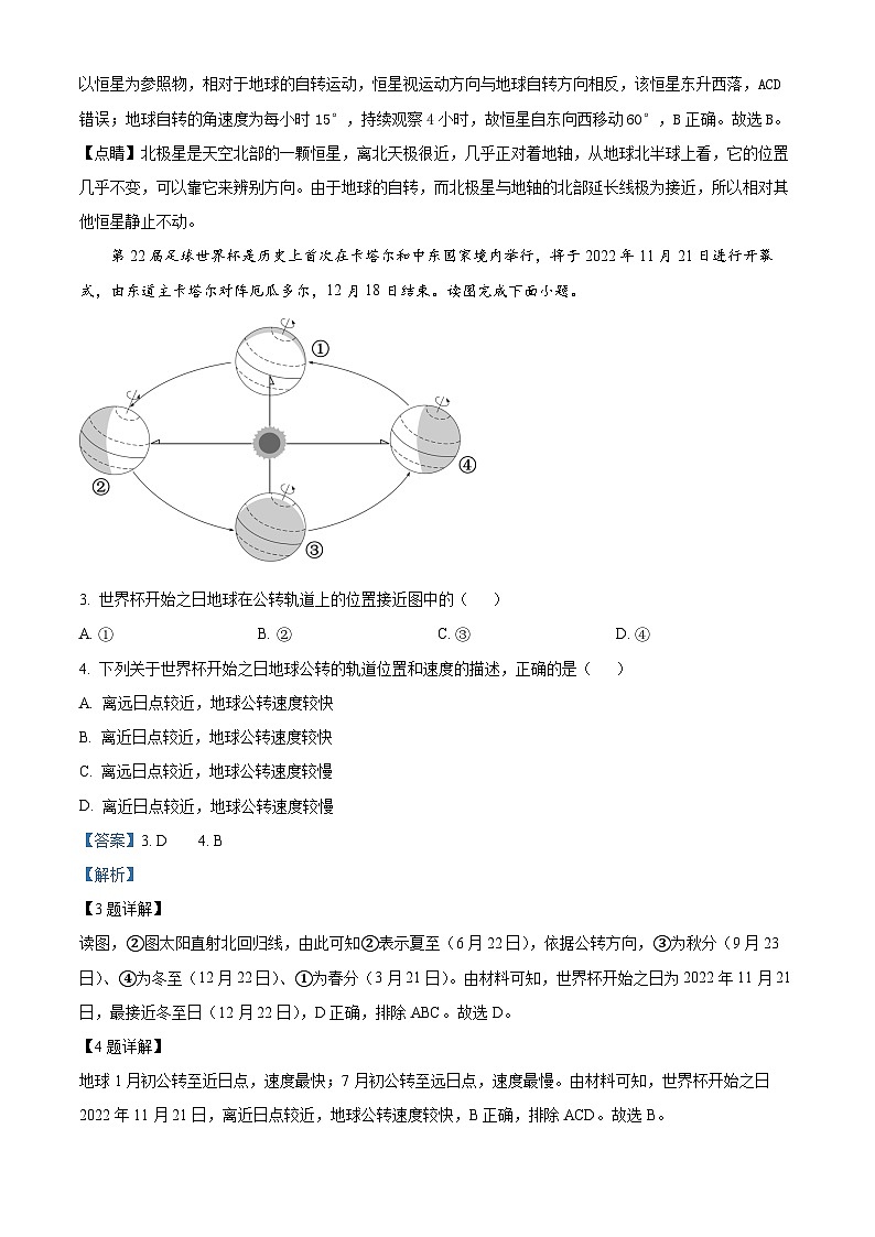 四川省成都市外国语学校2024-2025学年高二上学期第一次月考地理试卷（Word版附解析）02