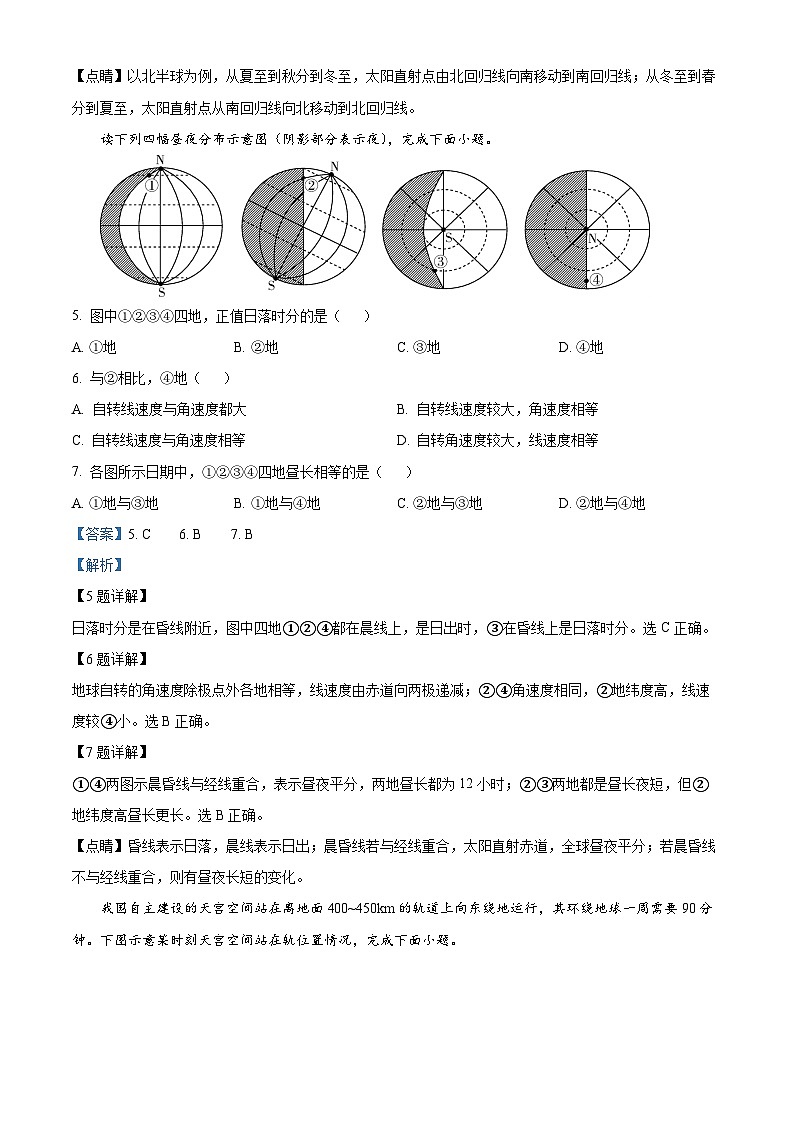 四川省成都市外国语学校2024-2025学年高二上学期第一次月考地理试卷（Word版附解析）03