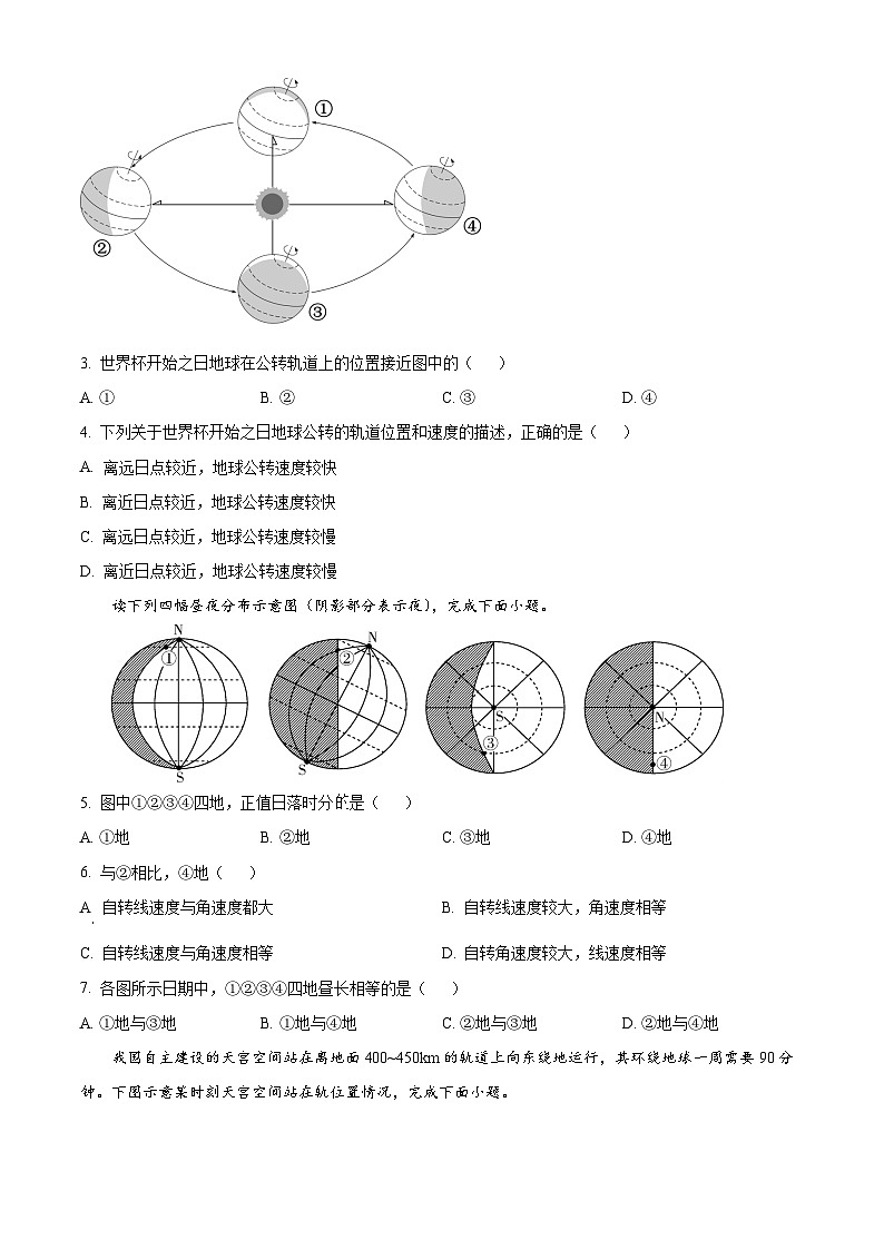 四川省成都市外国语学校2024-2025学年高二上学期第一次月考地理试卷（Word版附解析）02